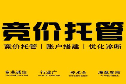 百度竞价代运营助力品牌知名度提升